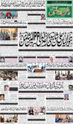 آج کا اخبار