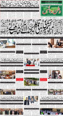 آج کا اخبار